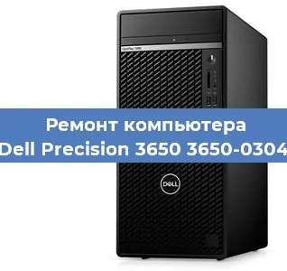 Замена термопасты на компьютере Dell Precision 3650 3650-0304 в Перми